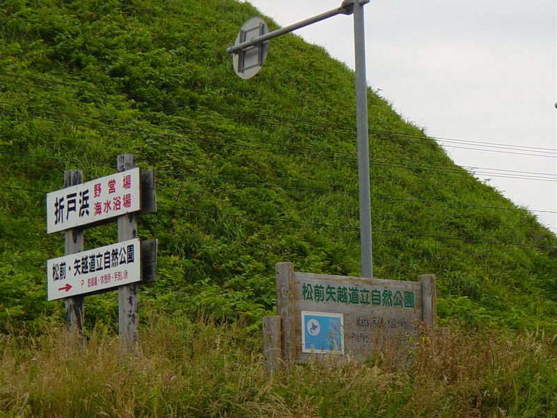 折戸浜・標識