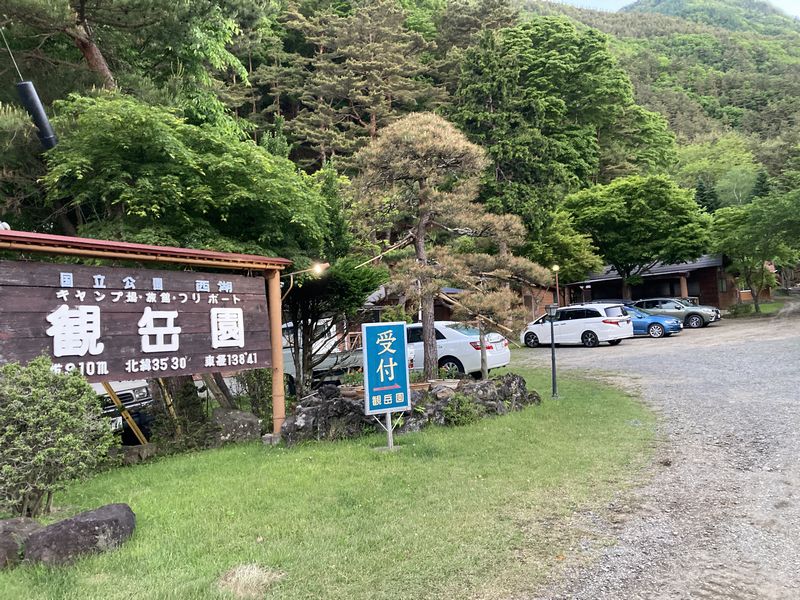 観岳園キャンプ場入口